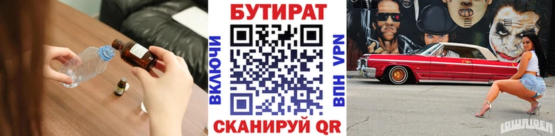 БУТИРАТ 99%  Магнитогорск 