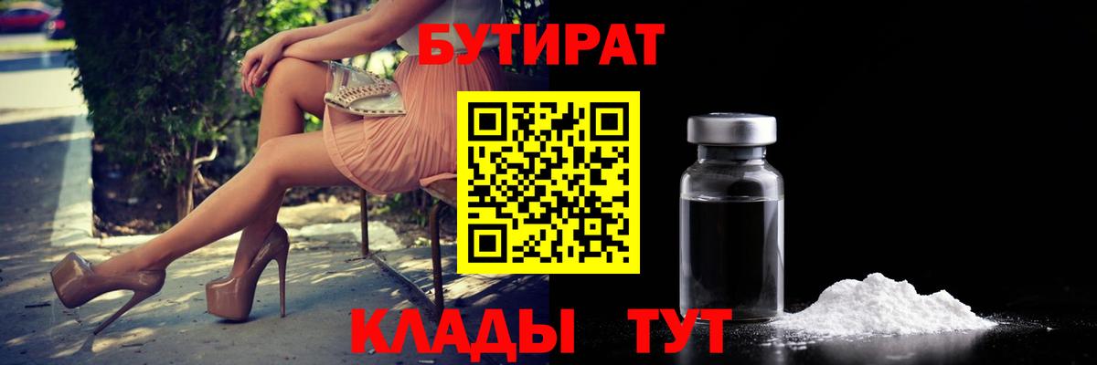 Магнитогорск  Бутират буратино  Бутират  Вход с VPN 
