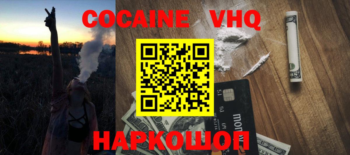 COCAIN 99%  Вход с VPN  Cocaine FishScale  Магнитогорск 
