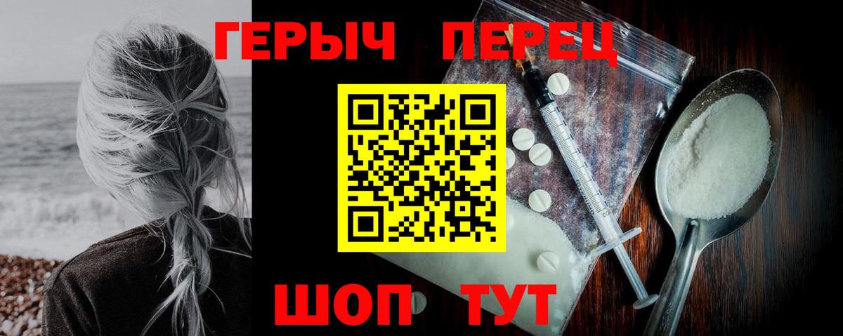 Магнитогорск  ГЕРОИН белый  Перец  Вход с VPN 