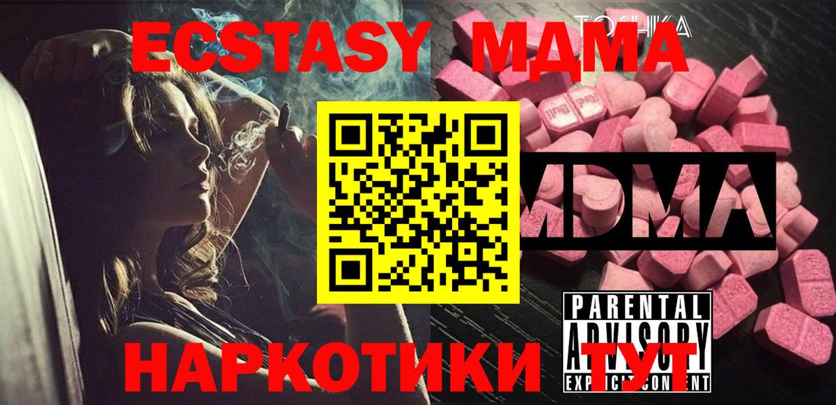 MDMA кристаллы  Вход с VPN  Магнитогорск  МДМА VHQ 