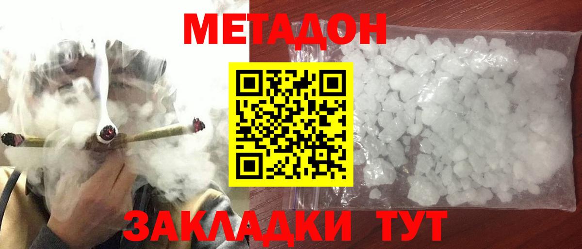 МЕТАДОН VHQ Магнитогорск